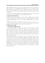 미혼모 가족의 사회복지 정책 연구-3