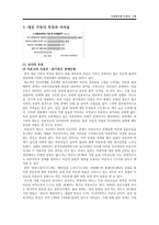 미혼모 가족의 사회복지 정책 연구-11