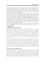 미혼모 가족의 사회복지 정책 연구-14