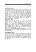 미혼모 가족의 사회복지 정책 연구-16
