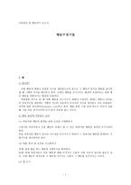아동 행동수정기법-1