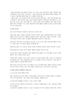 아동 행동수정기법-2