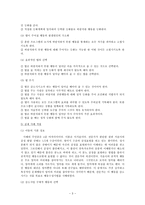 아동 행동수정기법-3