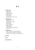가정위탁의 현황과 실태 연구-2