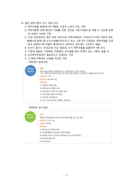 가정위탁의 현황과 실태 연구-4