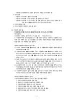 가정위탁의 현황과 실태 연구-6