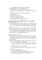 가정위탁의 현황과 실태 연구-7