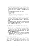 가정위탁의 현황과 실태 연구-9