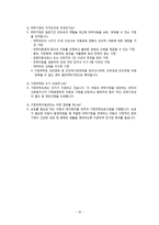 가정위탁의 현황과 실태 연구-11