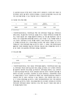가정위탁의 현황과 실태 연구-16