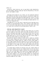 가정위탁의 현황과 실태 연구-20