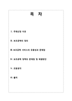 보조공학정책의 문제점 및 개선방안-2