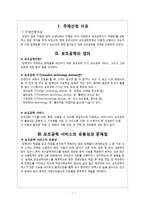 보조공학정책의 문제점 및 개선방안-3