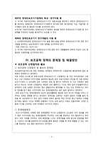 보조공학정책의 문제점 및 개선방안-5