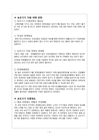 보조공학정책의 문제점 및 개선방안-6