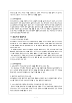 보조공학정책의 문제점 및 개선방안-8