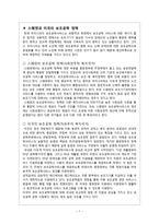 보조공학정책의 문제점 및 개선방안-9