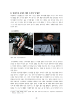 범죄인의 소질과 환경-4