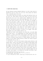범죄인의 소질과 환경-6