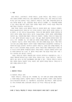 문헌 및 언론보도 속 거버넌스의 사용 사례-2