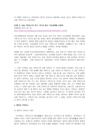 문헌 및 언론보도 속 거버넌스의 사용 사례-6