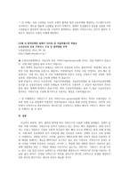 문헌 및 언론보도 속 거버넌스의 사용 사례-9