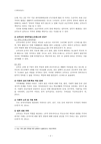 조손 가족 사례와 개입-긴급출동SOS사례를 중심으로-4