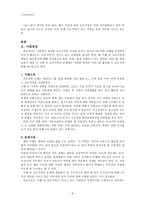 조손 가족 사례와 개입-긴급출동SOS사례를 중심으로-5