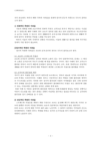 조손 가족 사례와 개입-긴급출동SOS사례를 중심으로-6