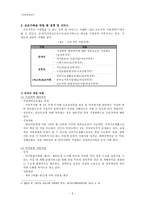 조손 가족 사례와 개입-긴급출동SOS사례를 중심으로-7