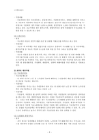 조손 가족 사례와 개입-긴급출동SOS사례를 중심으로-8