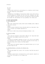 조손 가족 사례와 개입-긴급출동SOS사례를 중심으로-9