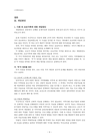 조손 가족 사례와 개입-긴급출동SOS사례를 중심으로-11