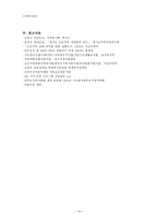 조손 가족 사례와 개입-긴급출동SOS사례를 중심으로-16
