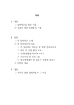 중산층 대상의 실버타운 조사-2