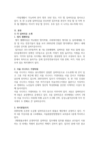 중산층 대상의 실버타운 조사-4