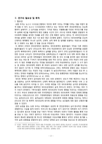 연구 계획서-성경험의 유무가 데이트폭력 피해자의 관계유지에 미치는 영향-2