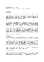 연구 계획서-성경험의 유무가 데이트폭력 피해자의 관계유지에 미치는 영향-4