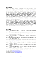 연구 계획서-성경험의 유무가 데이트폭력 피해자의 관계유지에 미치는 영향-5