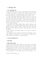 한국 성형의 발달과 특수성-3