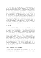 한국 성형의 발달과 특수성-10