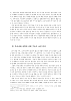 한국 성형의 발달과 특수성-11