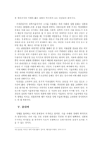 한국 성형의 발달과 특수성-13