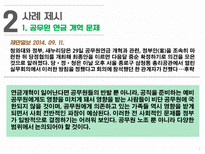 사악한 문제(Wicked problem)의 사례 조사 및 분석-3