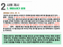 사악한 문제(Wicked problem)의 사례 조사 및 분석-4