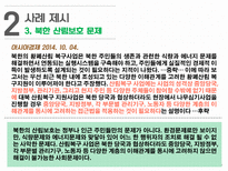 사악한 문제(Wicked problem)의 사례 조사 및 분석-5