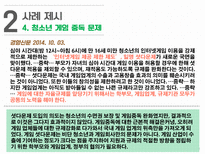 사악한 문제(Wicked problem)의 사례 조사 및 분석-6