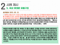사악한 문제(Wicked problem)의 사례 조사 및 분석-7