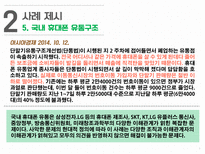 사악한 문제(Wicked problem)의 사례 조사 및 분석-8