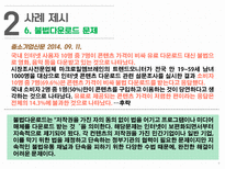 사악한 문제(Wicked problem)의 사례 조사 및 분석-9